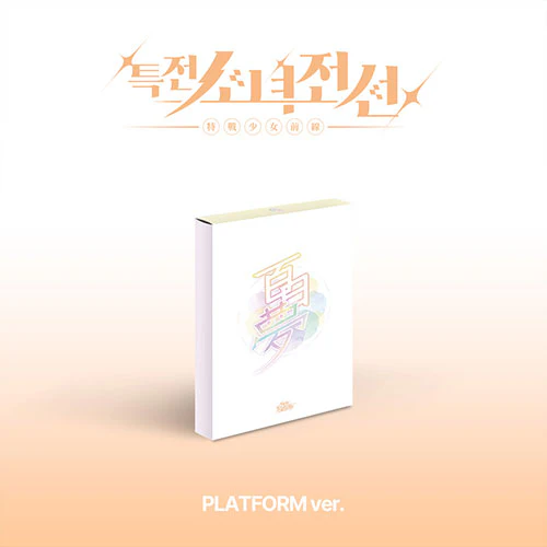 GIRLS FRONTIER LEADERS - New Stage [1st Single Album - Platform Ver.] - Image 9