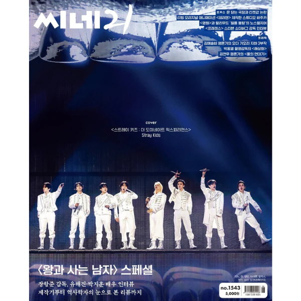 Stray Kids Cover - Cine21 [Issue No. 1543]
